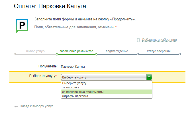Как оплатить парковку через приложение сбербанк. Как оплатить парковку через приложение сбербанк